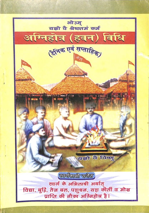 अग्निहोत्र (हवन) विधि